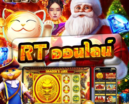 ทดลองเล่นสล็อต RT ทางเข้าเกมสล็อตมือถือ แนะนำวิธีเล่นเกมสล็อต-Rt ออนไลน์