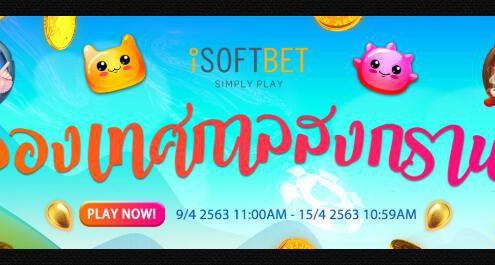 ISB สล็อต ฉลองเทศกาลสงกรานต์ ISB สล็อต ฉลองเทศกาลสงกรานต์