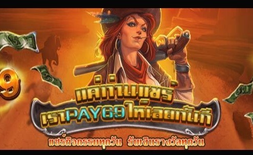 share69รับเครดิตฟรี