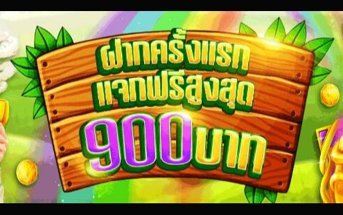 ฝาก200รับ400 ฝาก100รับ500