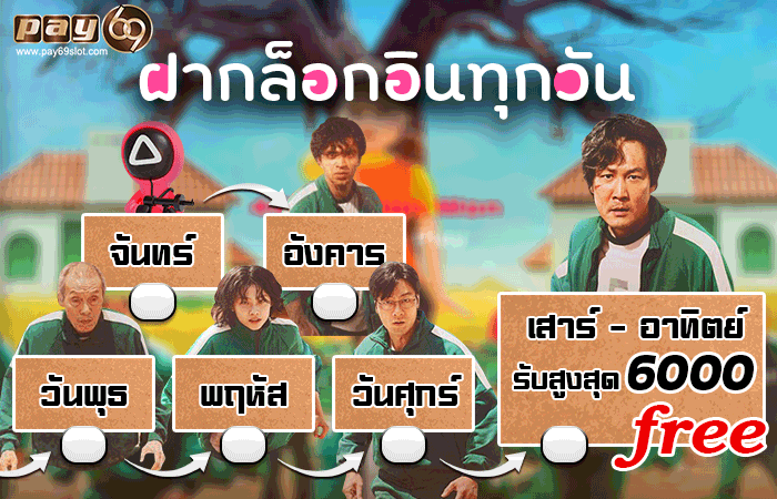 เครดิตฟรีทุกวัน เครดิตฟรีทุกวัน
