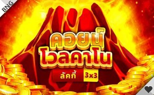 รายการเกมสล็อตที่ต้องเล่นในปี 2024 Coin Volcano