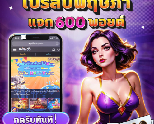 โปรสล็อตแตก พฤษภาทัวร์นาเม้นต์ ลุ้นรับฟรี 5,000 บาท