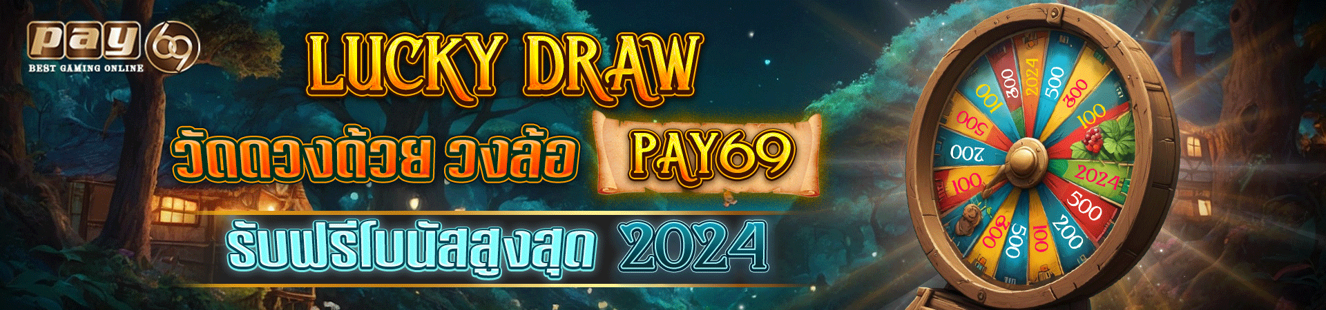 วงล้อ PAY69 รับฟรีสูงสุด 2024