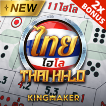 ทดลองเล่นไฮโลไทย KINGMAKER