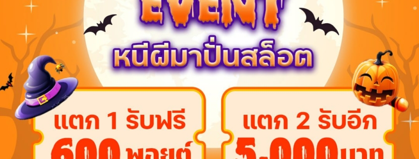 PLAY สล็อตแตกรับเลยโบนัส 2 ต่อ เครดิตฟรีสูงสุด 5,000 บาท
