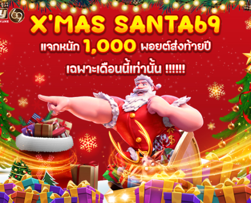 SLOT PAY69 รับฟรี 1,000! แตกแจกไม่อั้น ธันวาคมนี้เท่านั้น! PAY69 SLOT สล็อตแตกรับเครดิตฟรี