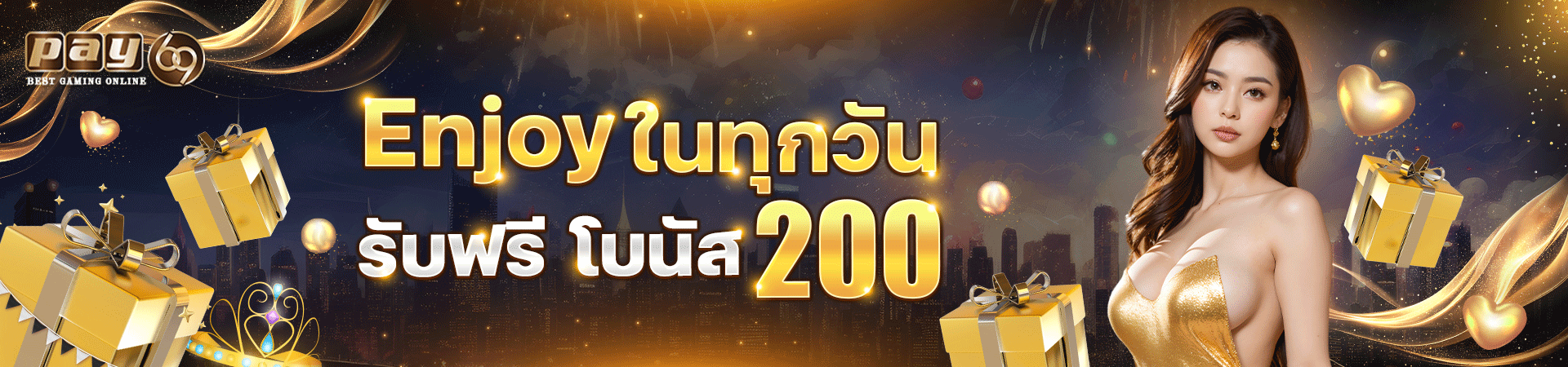 สล็อตเครดิตฟรี 200 PAY69