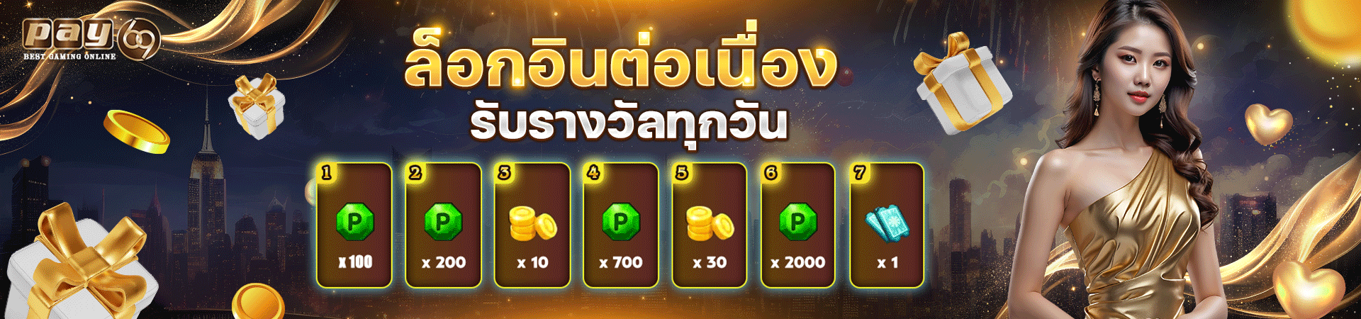 PAY69 ล็อกอินรับเครดิตฟรี