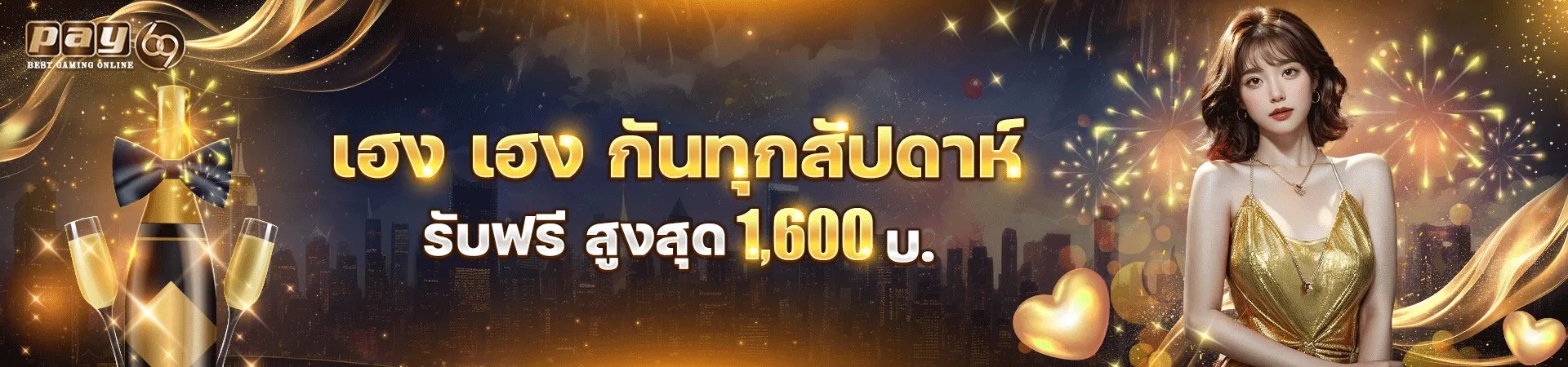 สล็อตเครดิตฟรี PAY69