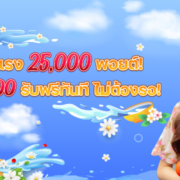 สล็อตพอยต์ PAY69 เครดิตฟรี