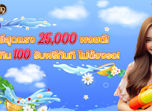 สล็อตพอยต์PAY69 ปั่นสล็อตแตก100+ รับฟรี 25,000 พอยต์ !(650 บาท) สล็อตพอยต์ PAY69 เครดิตฟรี